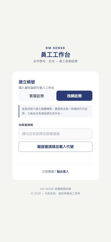 技師註冊分頁的空白表單
