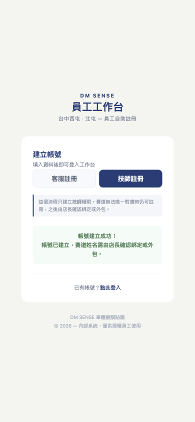技師帳號建立成功畫面