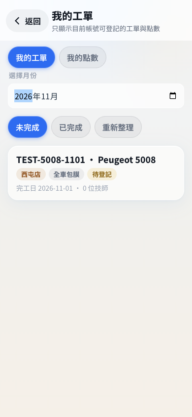 我的工單清單示意