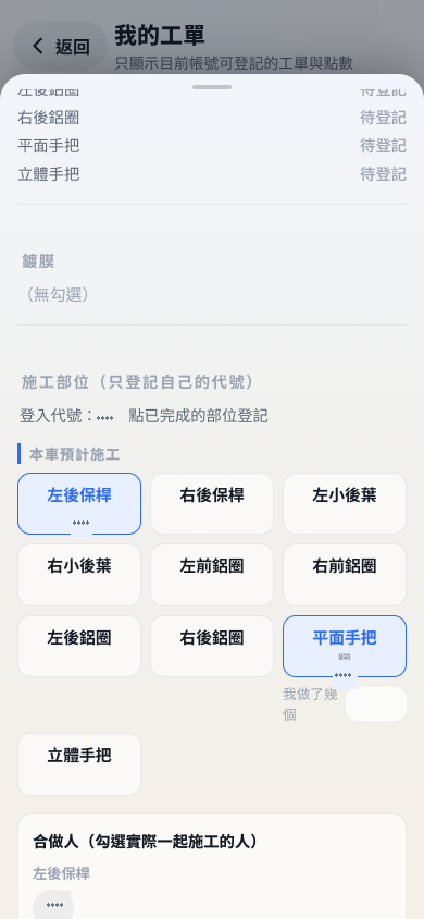 手把部位與數量欄位示意