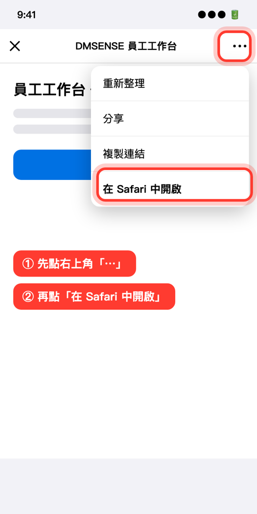 LINE 裡點 ⋯ → 在 Safari 中開啟