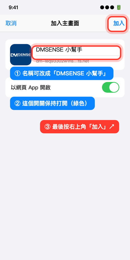 改名稱、按「加入」