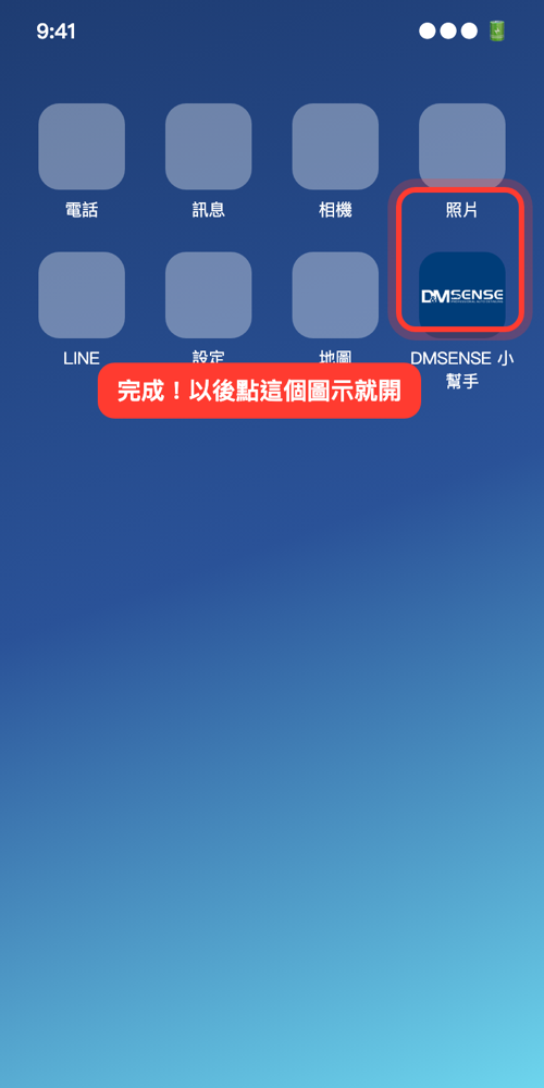主畫面出現小幫手圖示